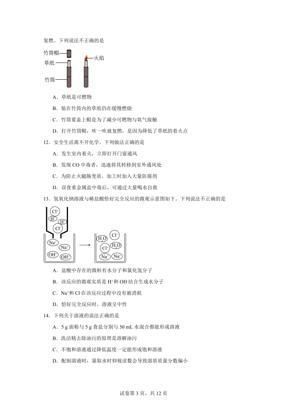 2024年江苏省苏州市虎丘区中考一模化学试题.doc_第3页