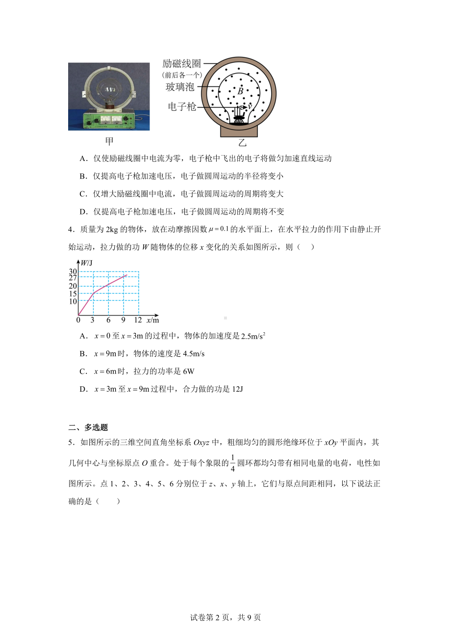 2024届陕西省咸阳市高三下学期三模理综试题-高中物理.doc_第2页