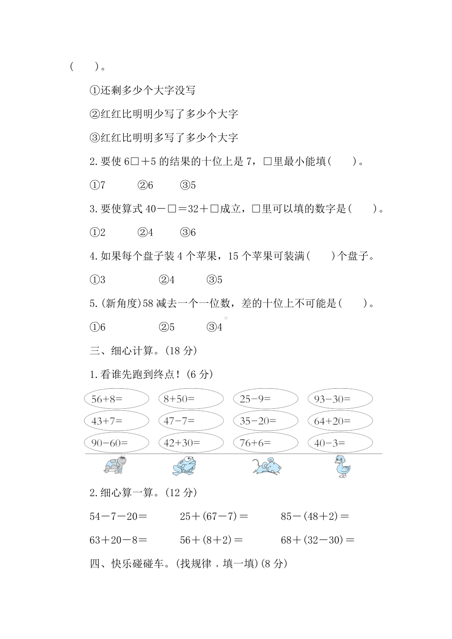 人教版数学一年级下册第六单元核心素养达标测试卷（含答案）.doc_第2页