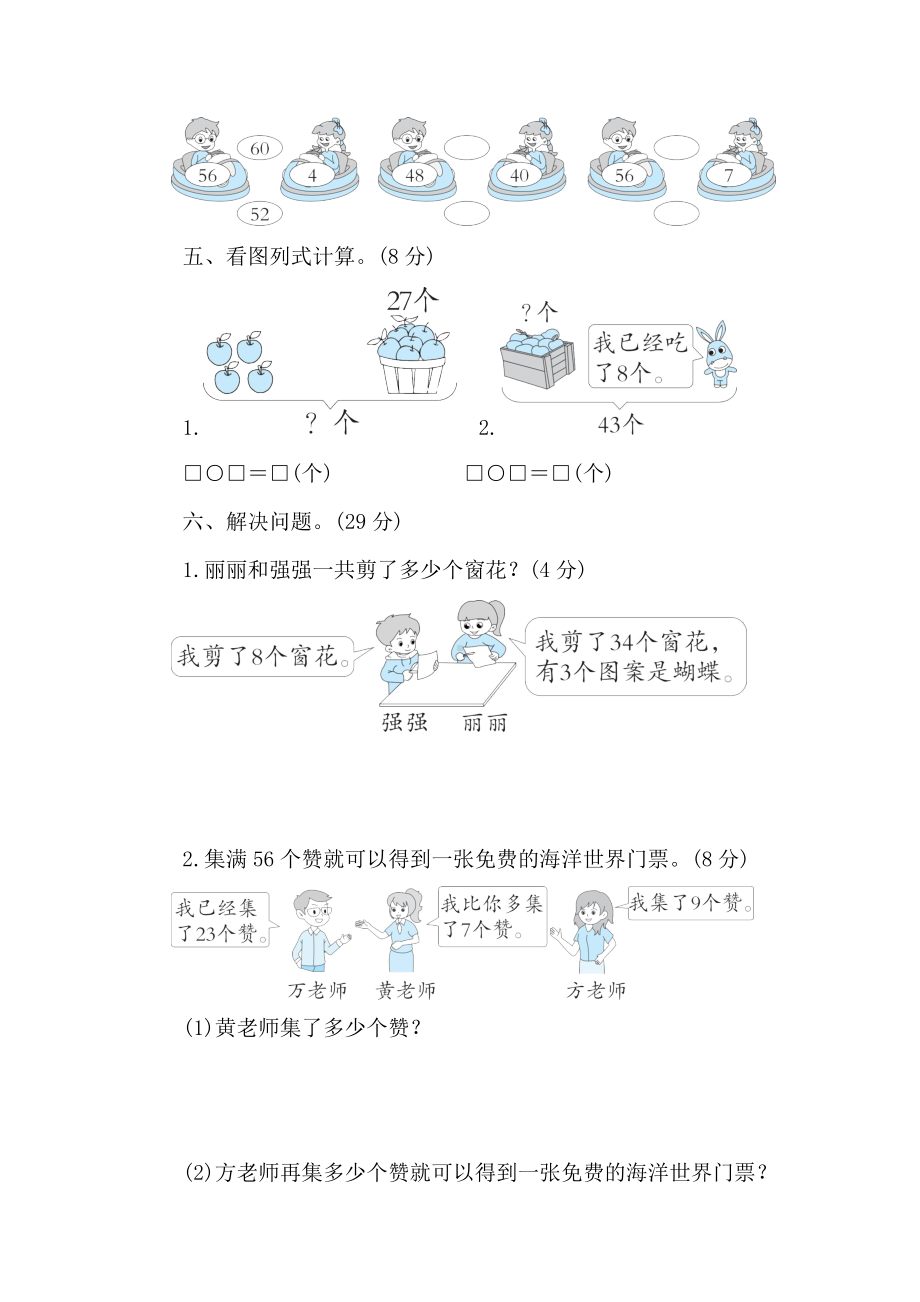 人教版数学一年级下册第六单元核心素养达标测试卷（含答案）.doc_第3页