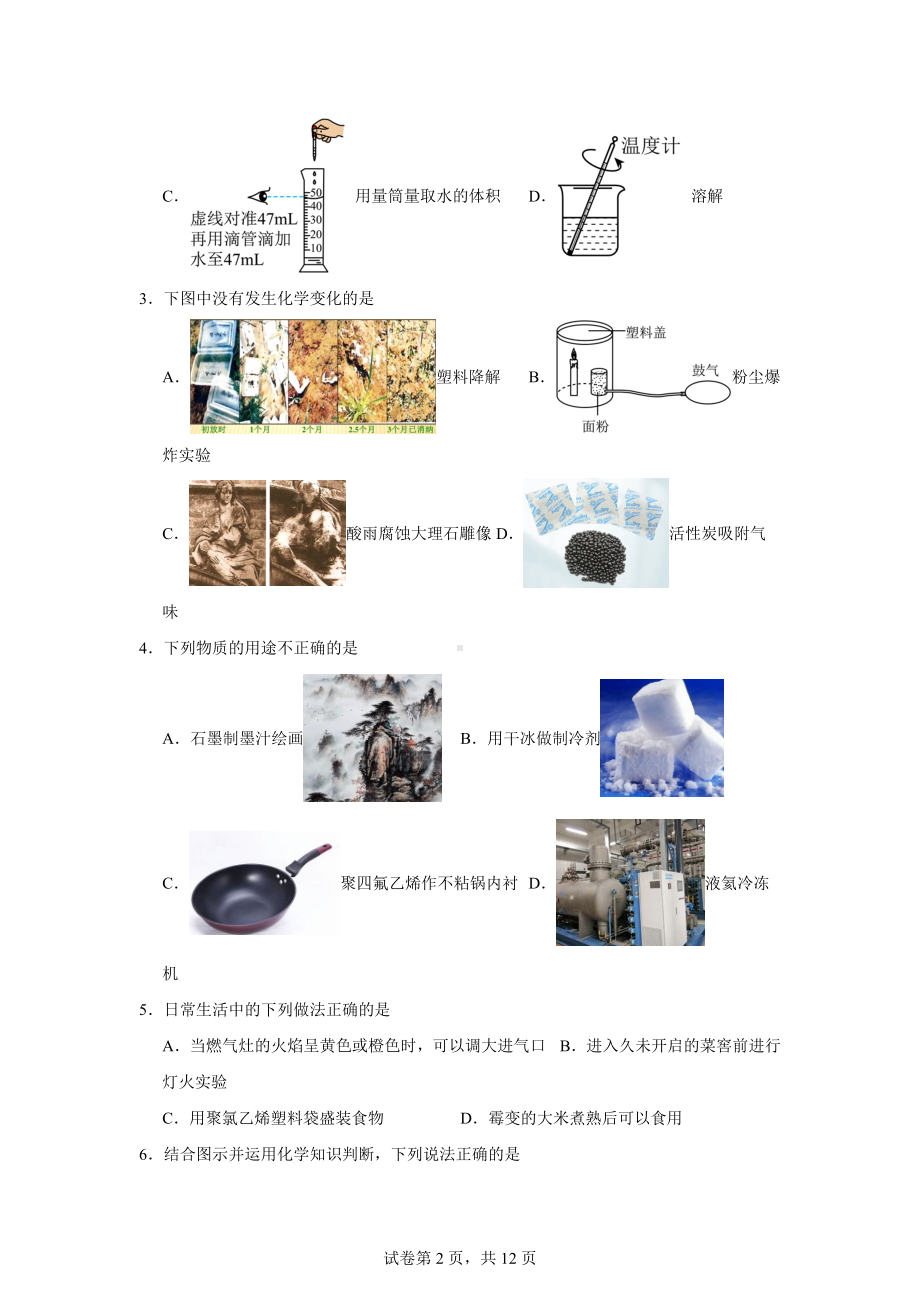 2024年黑龙江省哈尔滨市香坊区德强学校中考一模考试化学试题.doc_第2页