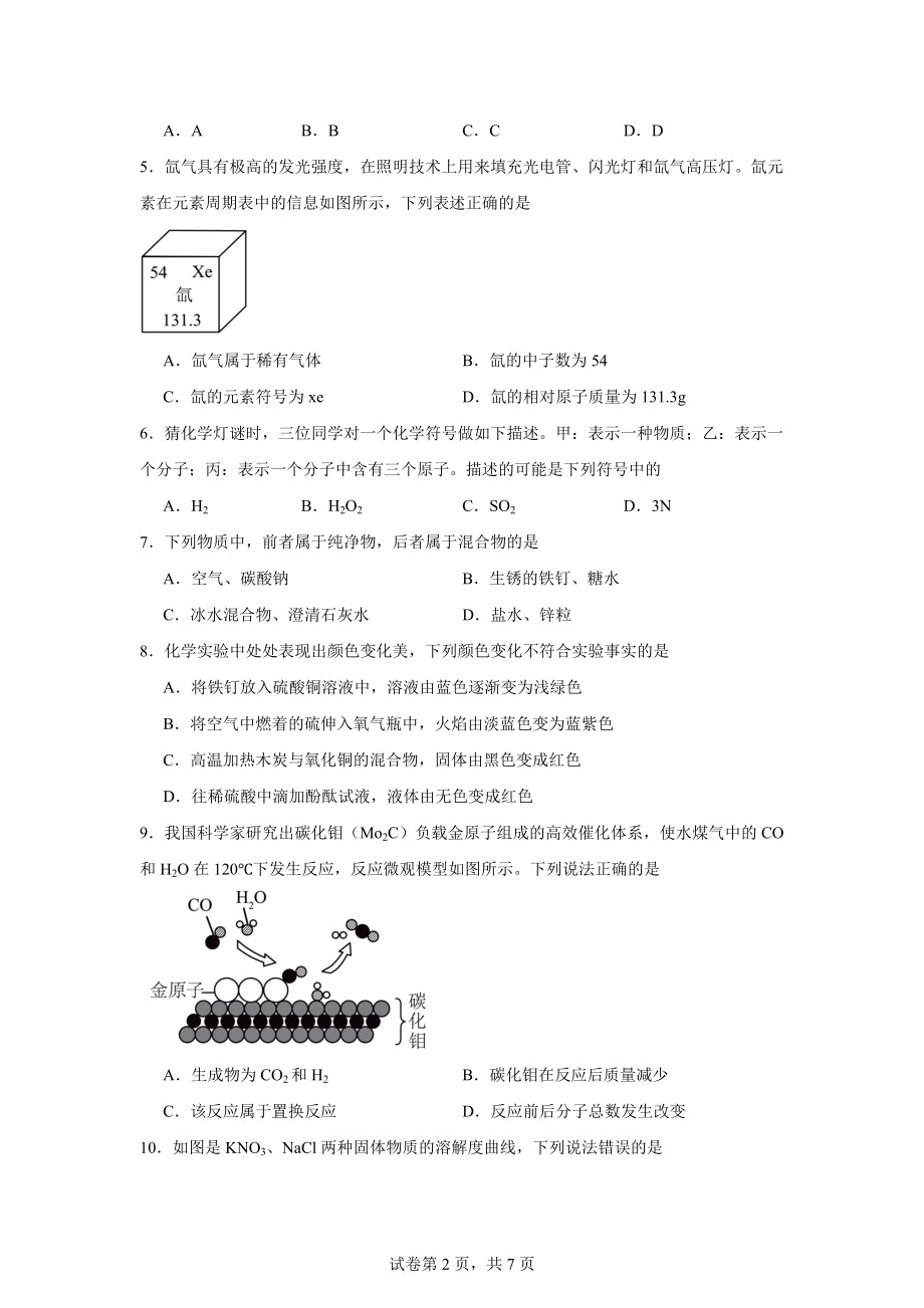 2024年湖北省荆楚初中联盟中考一模化学试卷.doc_第2页