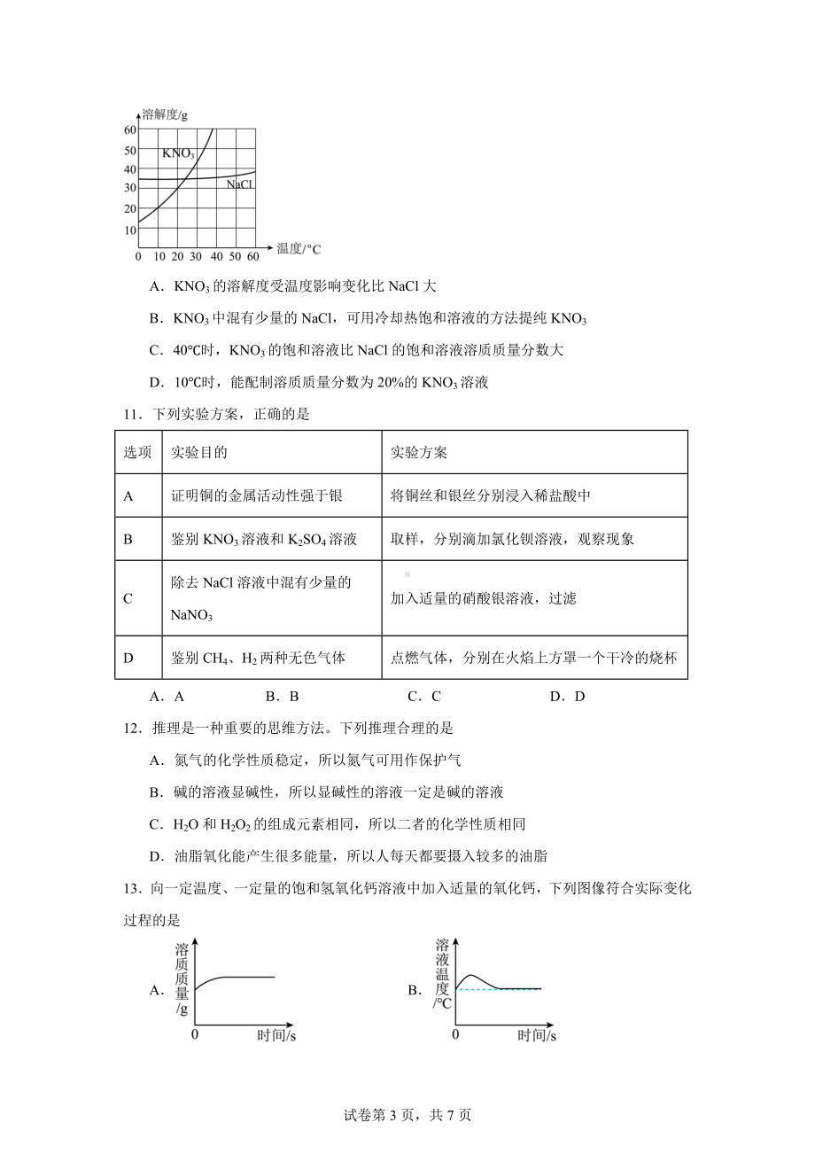 2024年湖北省荆楚初中联盟中考一模化学试卷.doc_第3页