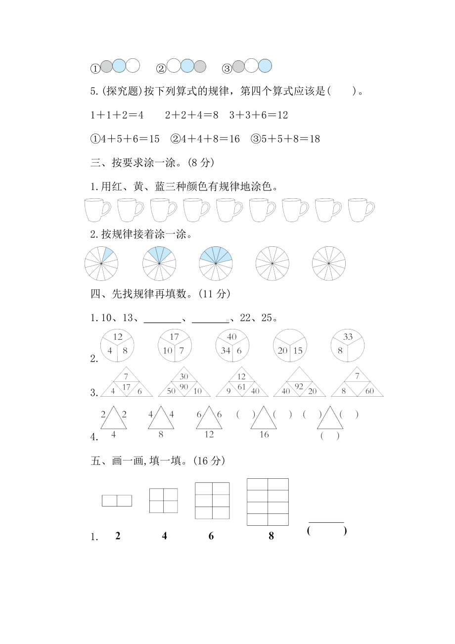 人教版数学一年级下册第七单元核心素养达标测试卷（含答案）.doc_第2页