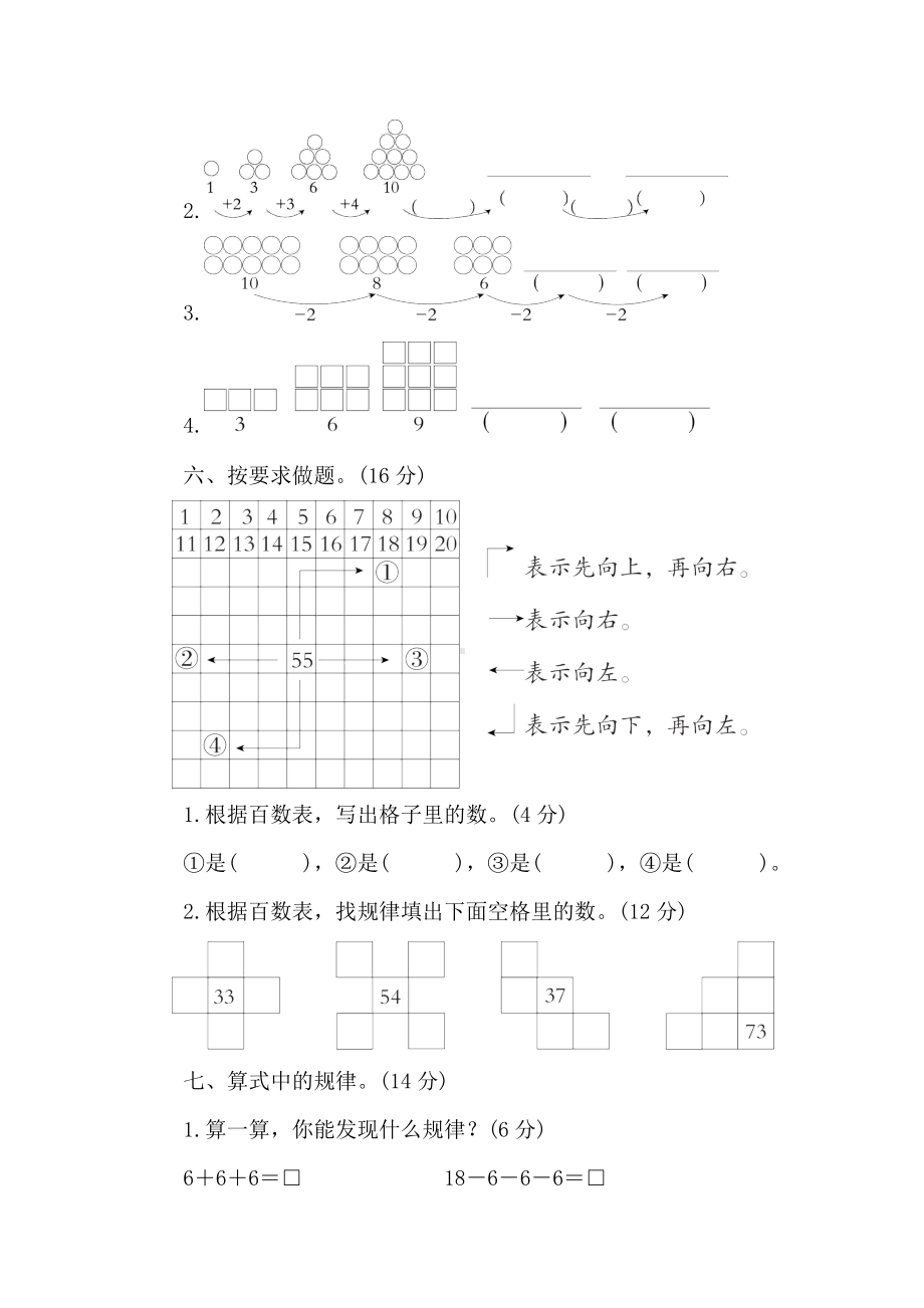 人教版数学一年级下册第七单元核心素养达标测试卷（含答案）.doc_第3页