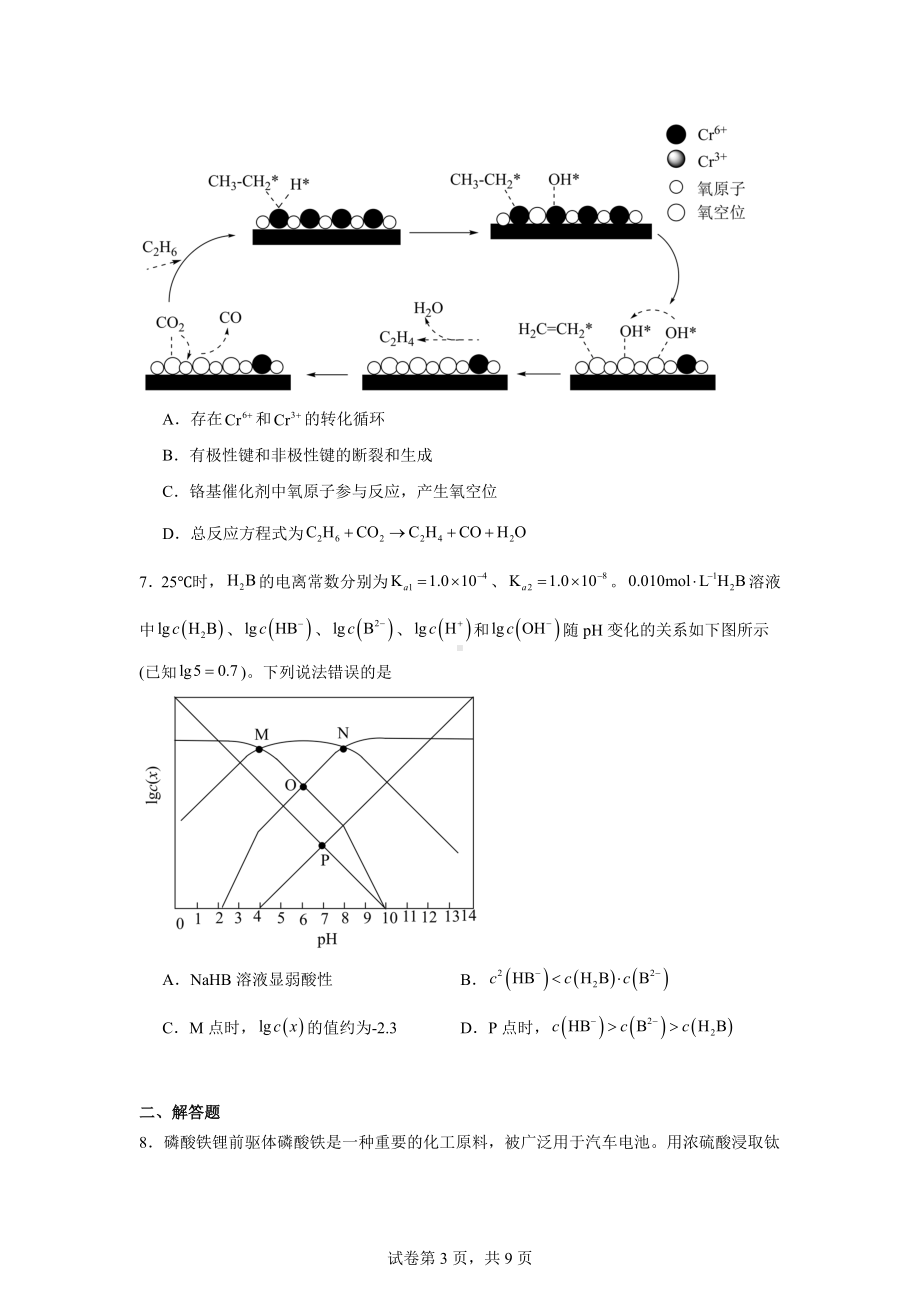 2024届河南省平许济洛四市高三下学期第四次质量检测理科综合试题-高中化学.doc_第3页