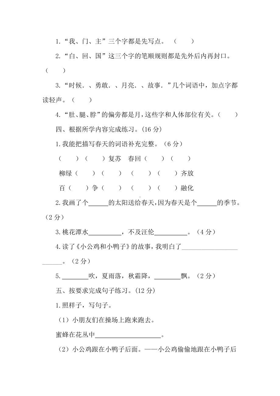 统编版语文一年级下册期中提优测试卷（含答案）.doc_第2页