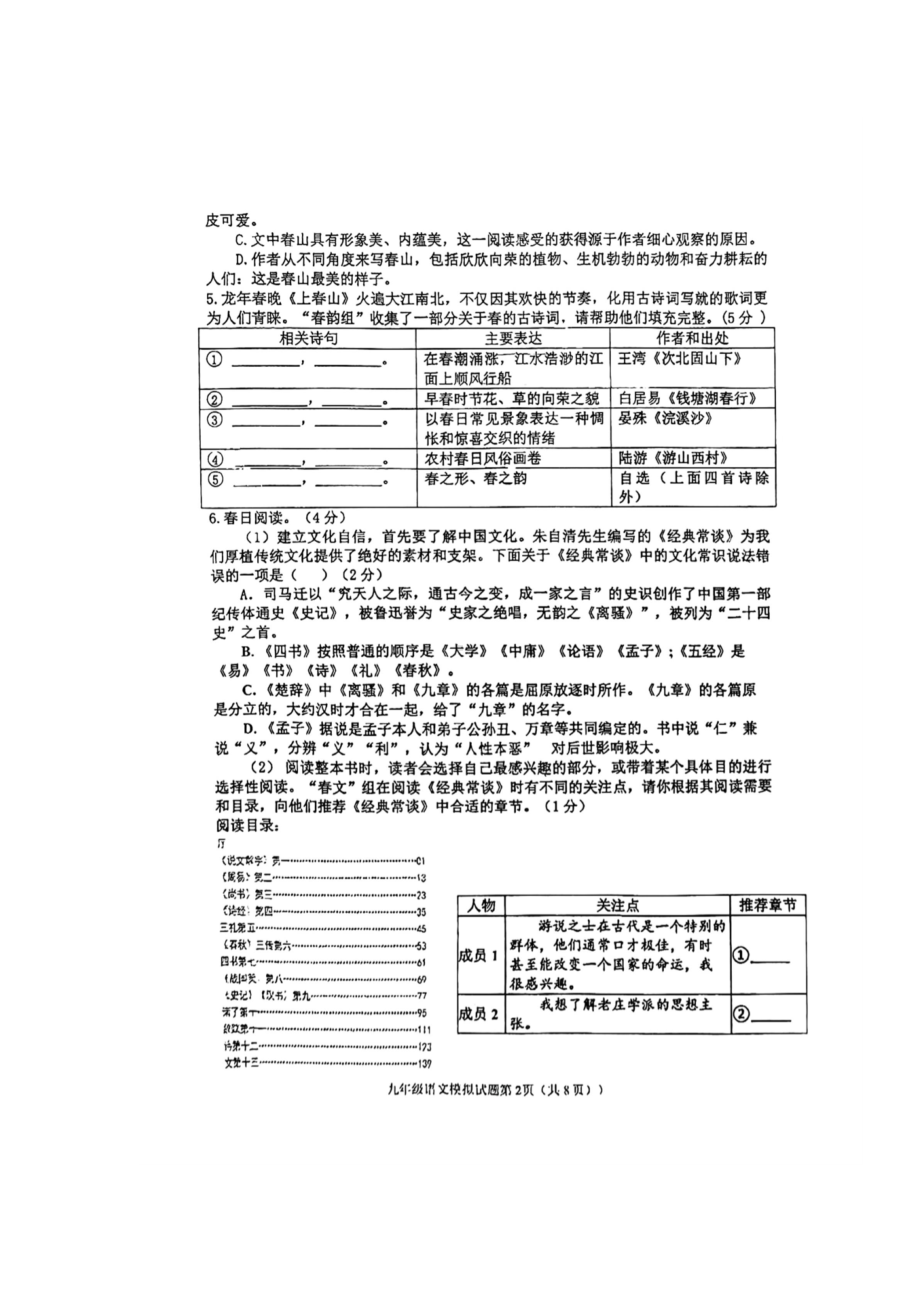 2024年山东省东营市垦利区中考一模语文试题.docx_第2页