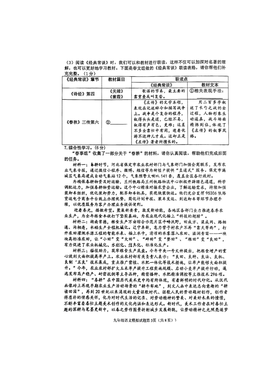 2024年山东省东营市垦利区中考一模语文试题.docx_第3页