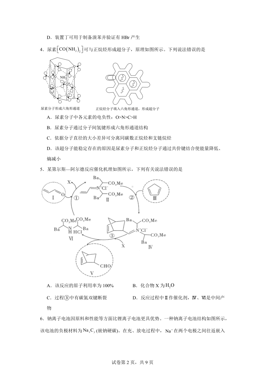 2024届”333“高考备考诊断性联考卷(二)理综试题-高中化学.doc_第2页