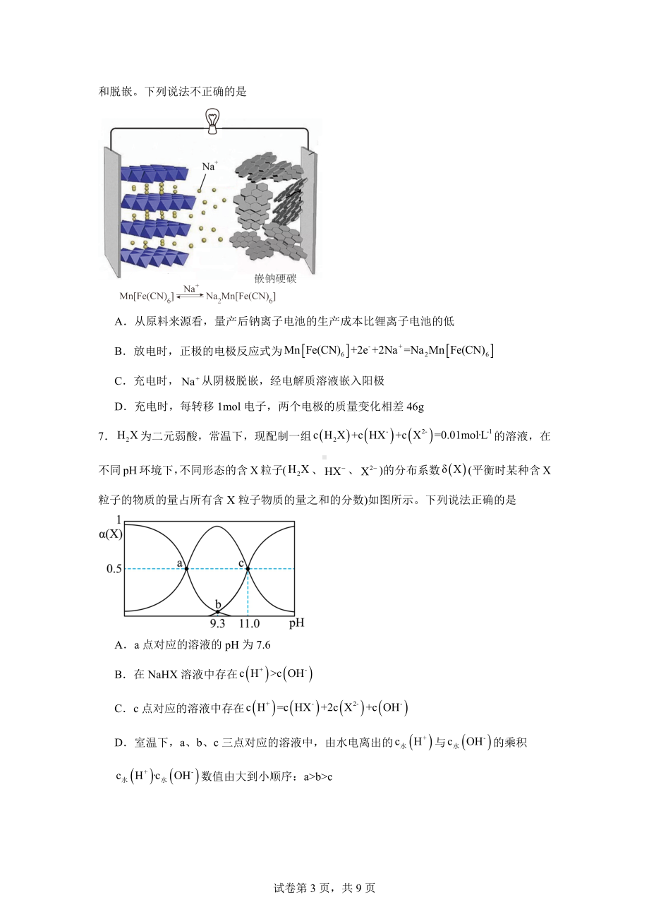 2024届”333“高考备考诊断性联考卷(二)理综试题-高中化学.doc_第3页