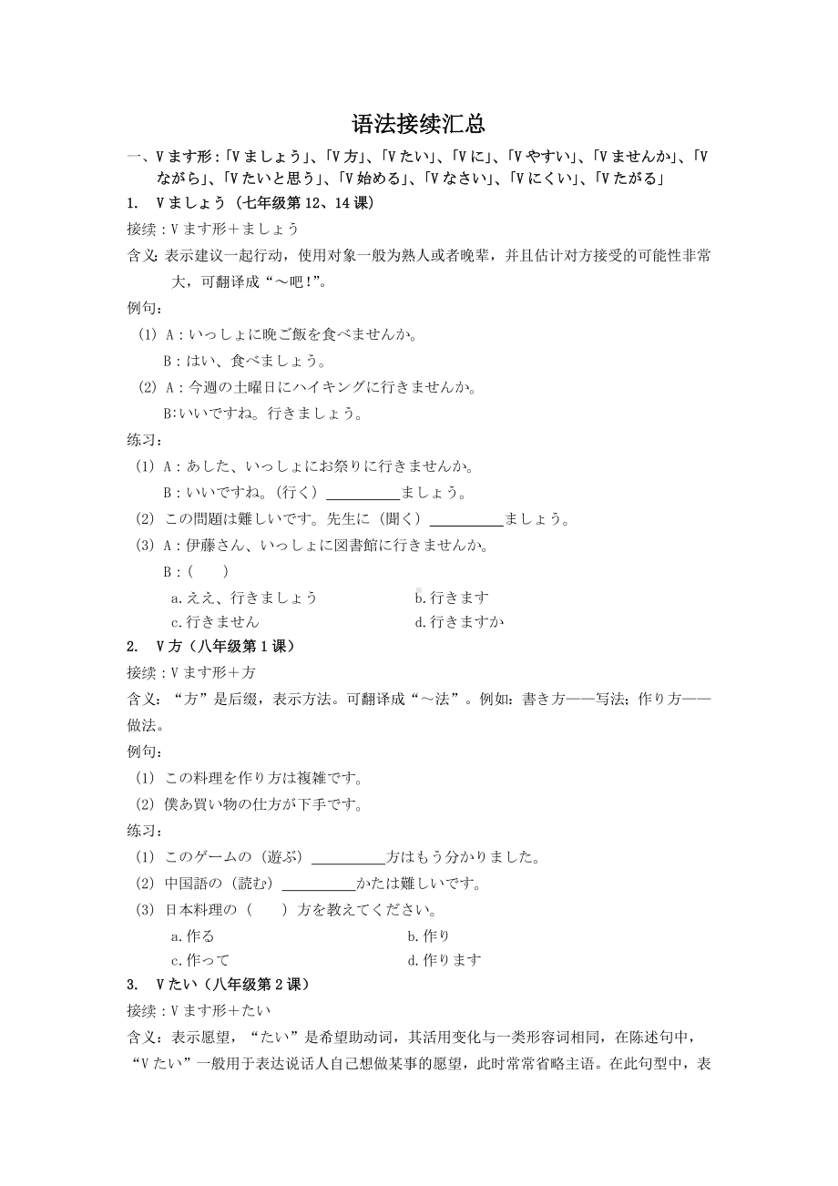 人教版初级阶段七八九年级语法接续汇总知识清单-2024届高考日语一轮复习 -2024年高考日语复习.docx_第1页