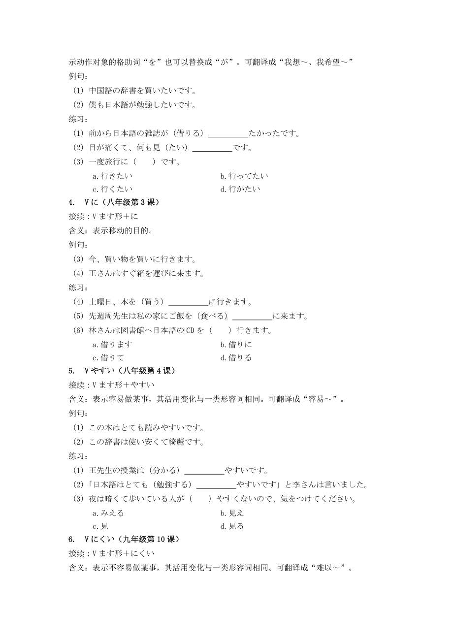 人教版初级阶段七八九年级语法接续汇总知识清单-2024届高考日语一轮复习 -2024年高考日语复习.docx_第2页