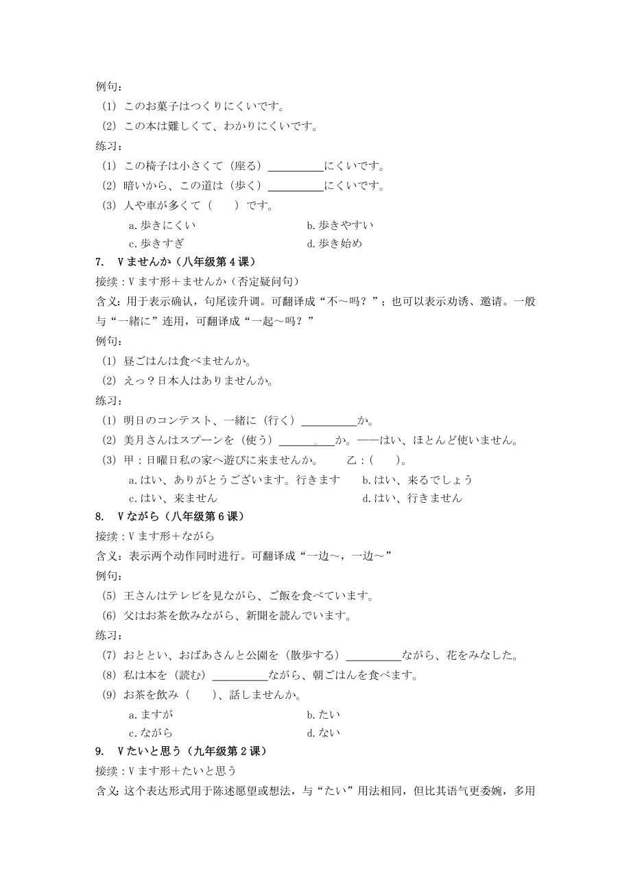 人教版初级阶段七八九年级语法接续汇总知识清单-2024届高考日语一轮复习 -2024年高考日语复习.docx_第3页