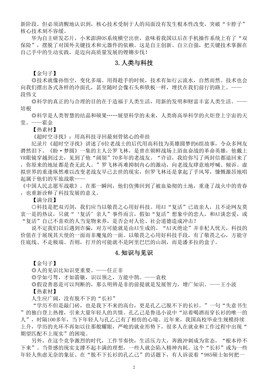 高中语文2024届高考作文热考主题素材（金句子+热素材+满分段）（共七大类）.doc_第2页