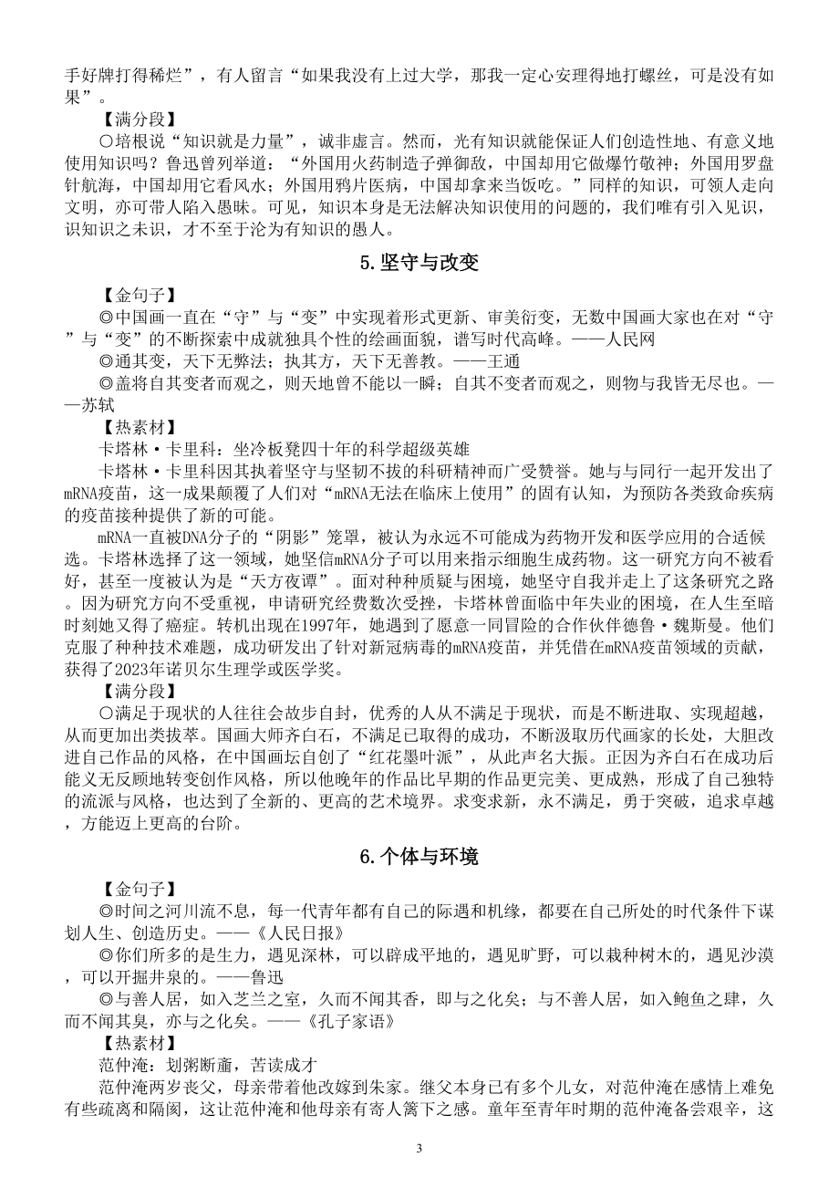 高中语文2024届高考作文热考主题素材（金句子+热素材+满分段）（共七大类）.doc_第3页