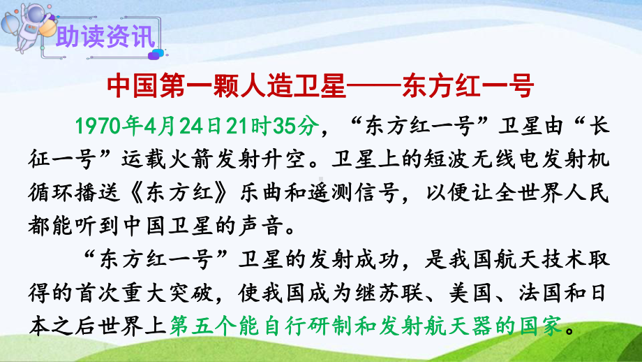 2023-2024部编版语文四年级下册8千年梦圆在今朝（课件）.ppt_第3页