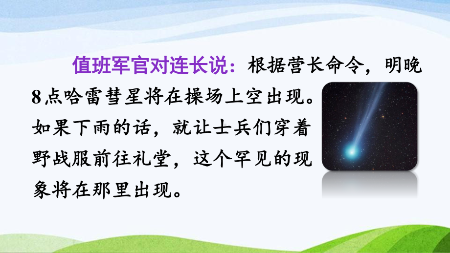 2023-2024部编版语文四年级下册口语交际：转述（课件）.ppt_第2页