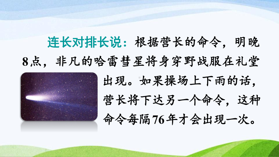 2023-2024部编版语文四年级下册口语交际：转述（课件）.ppt_第3页