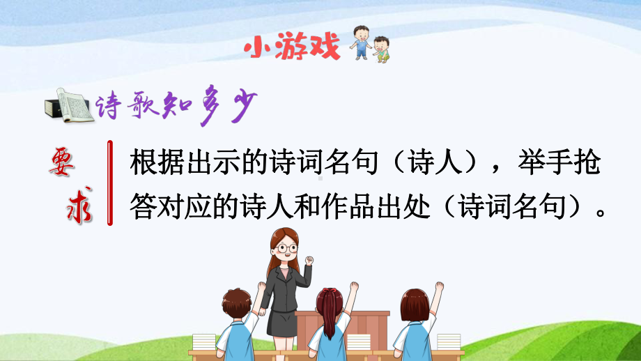 2023-2024部编版语文四年级下册综合性学习：轻叩诗歌大门（课件）.ppt_第2页