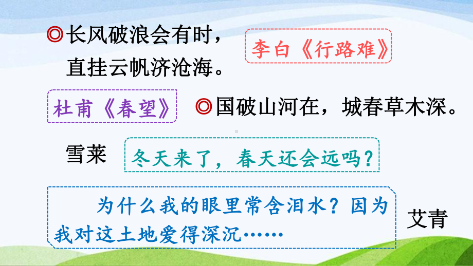 2023-2024部编版语文四年级下册综合性学习：轻叩诗歌大门（课件）.ppt_第3页