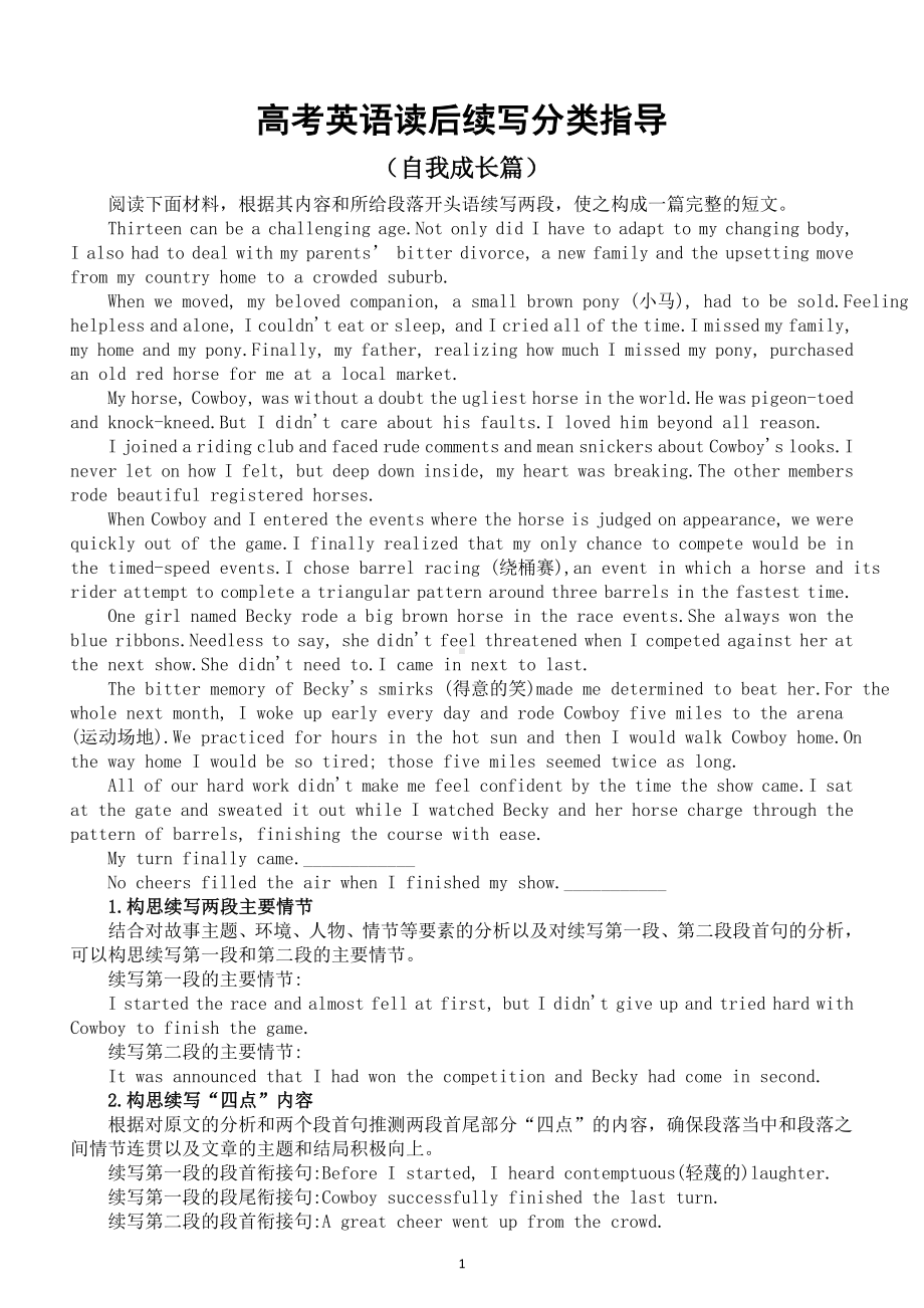 高中英语2024届高考读后续写分类指导（自我成长篇）.doc_第1页