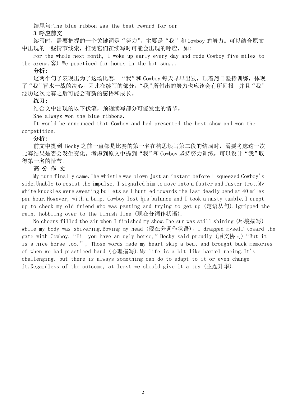 高中英语2024届高考读后续写分类指导（自我成长篇）.doc_第2页