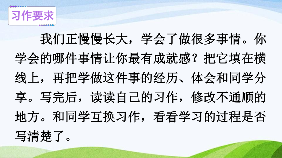 2023-2024部编版语文四年级下册习作：我学会了-----（课件）.ppt_第3页