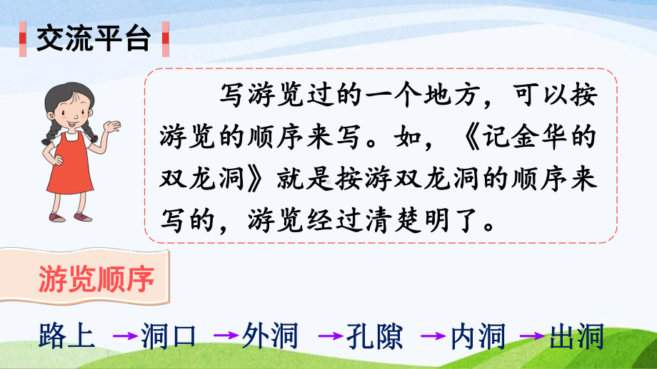 2023-2024部编版语文四年级下册交流平台初试身手（课件）.ppt_第2页