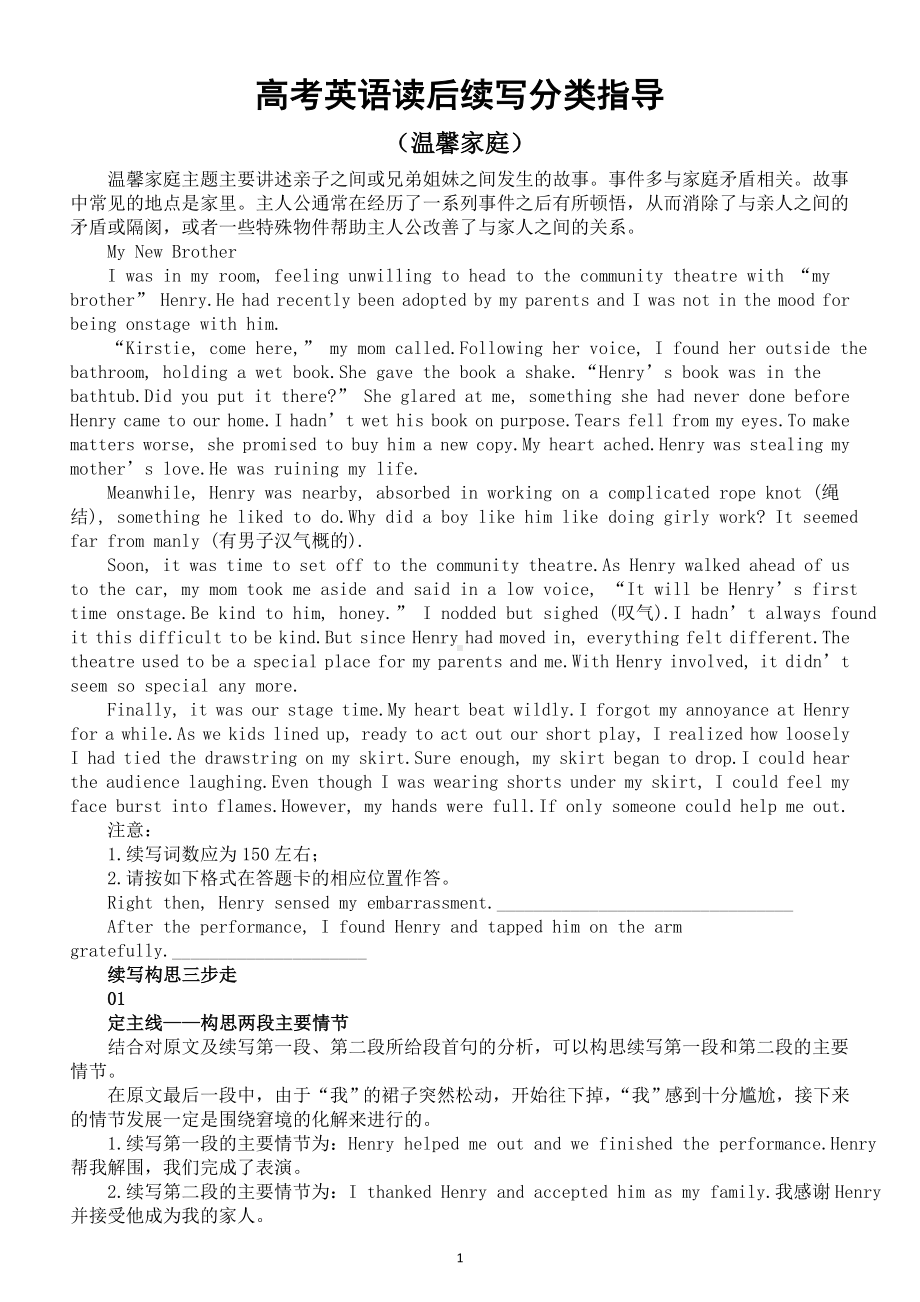 高中英语2024届高考读后续写分类指导（温馨家庭）.doc_第1页