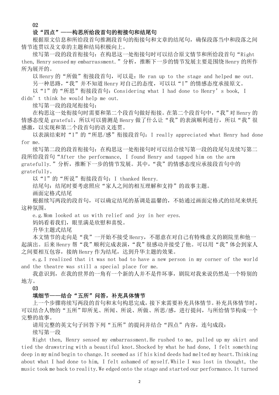 高中英语2024届高考读后续写分类指导（温馨家庭）.doc_第2页