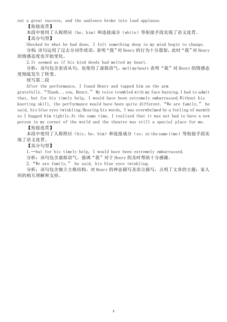 高中英语2024届高考读后续写分类指导（温馨家庭）.doc_第3页