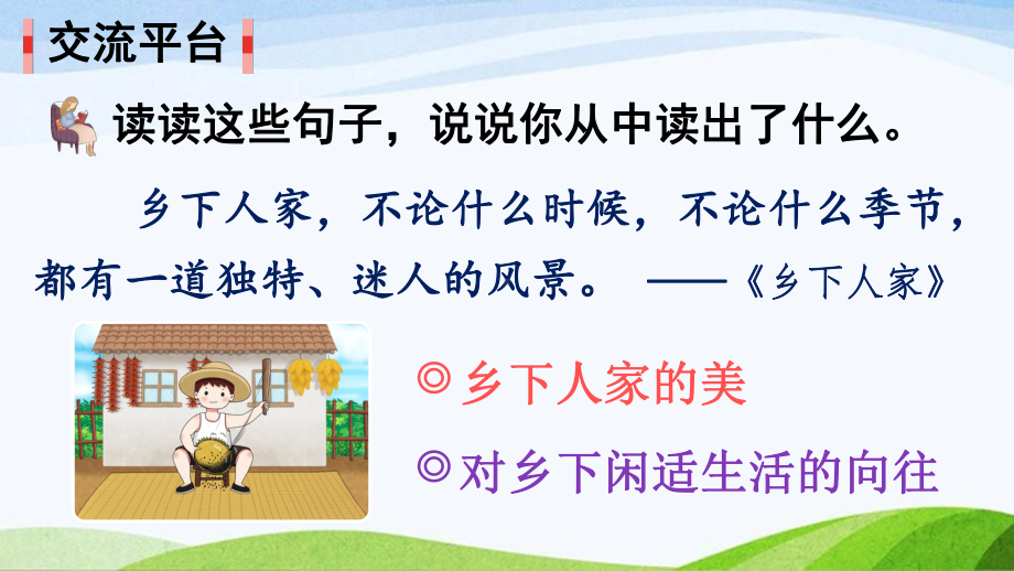 2023-2024部编版语文四年级下册语文园地一（课件）.ppt_第2页