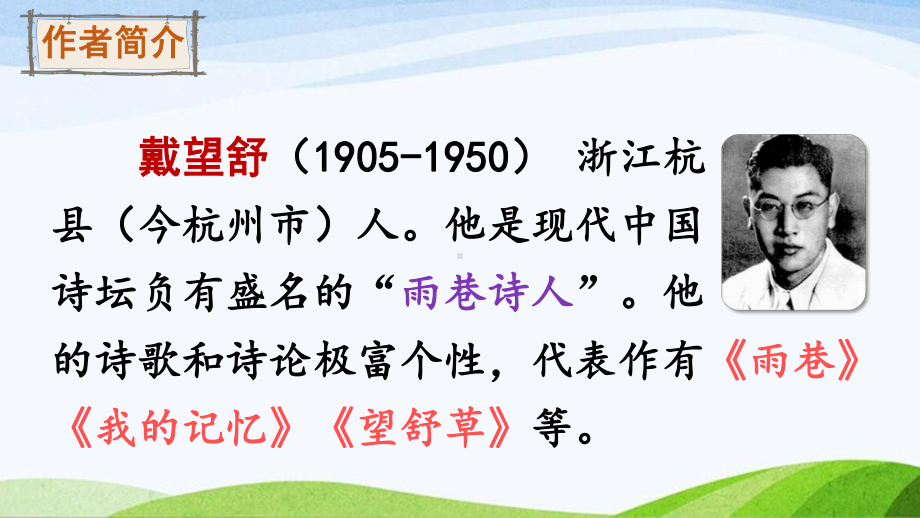 2023-2024部编版语文四年级下册12在天晴了的时候（课件）.ppt_第2页