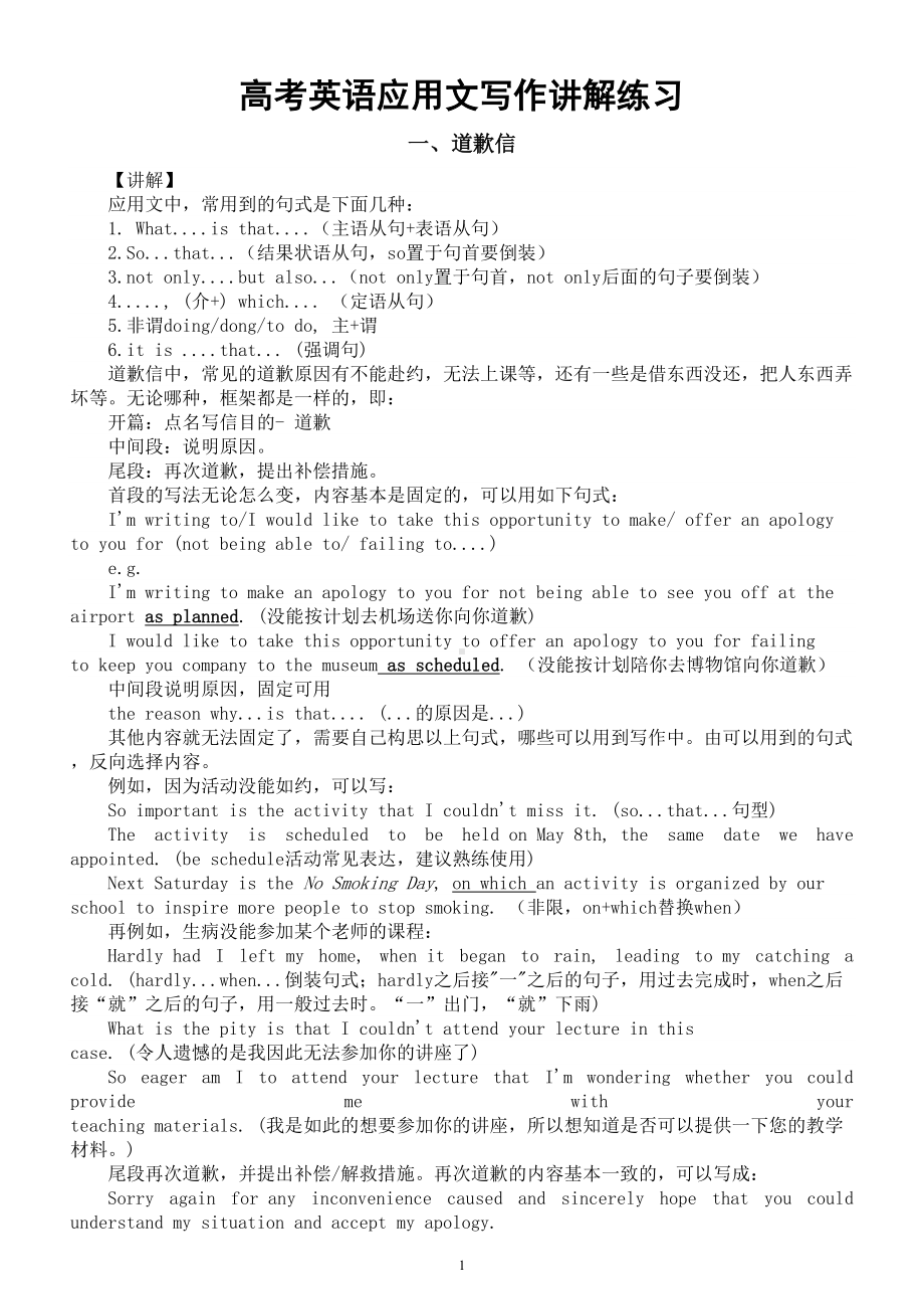 高中英语2024届高考应用文写作讲解练习（道歉信+邀请信）.doc_第1页