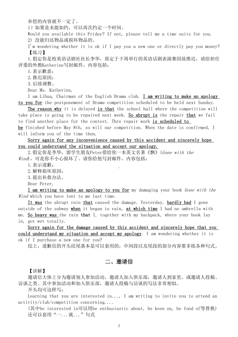 高中英语2024届高考应用文写作讲解练习（道歉信+邀请信）.doc_第2页