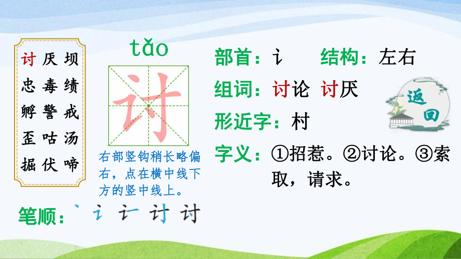 2023-2024部编版语文四年级下册14母鸡（生字讲解）.ppt_第3页