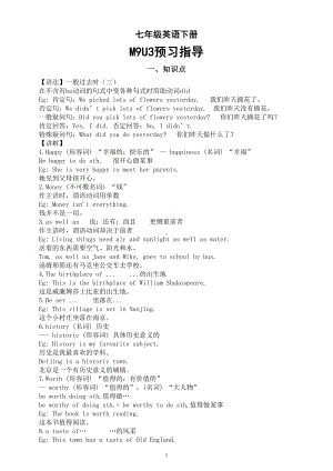 初中英语外研版七年级下册M9U3预习指导（知识点+练习题）.doc