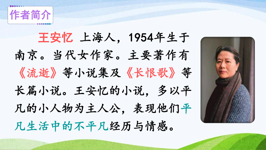 2023-2024部编版语文四年级下册20我们家的男子汉（课件）.ppt_第3页