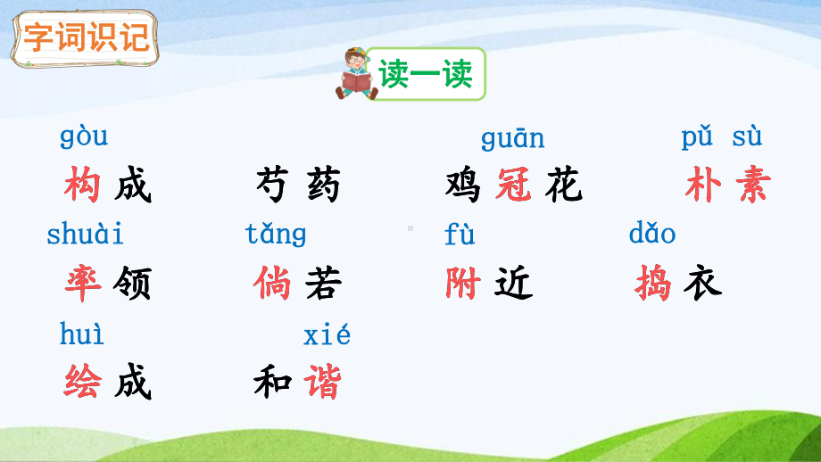 2023-2024部编版语文四年级下册2乡下人家（课件）.ppt_第3页