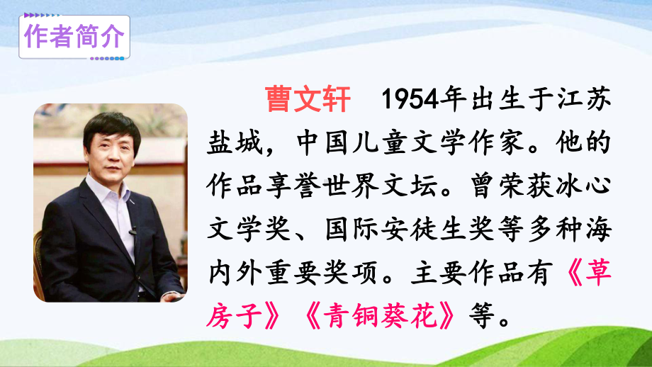 2023-2024部编版语文四年级下册21芦花鞋（课件）.ppt_第3页