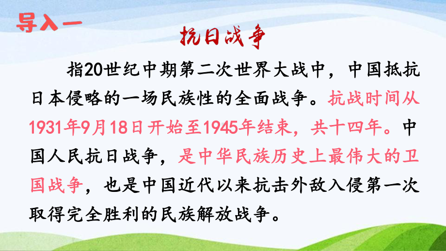 2023-2024部编版语文四年级下册19小英雄雨来（节选）（课件）.ppt_第1页