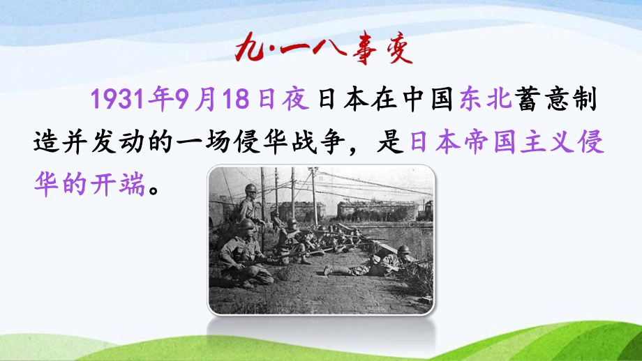 2023-2024部编版语文四年级下册19小英雄雨来（节选）（课件）.ppt_第2页