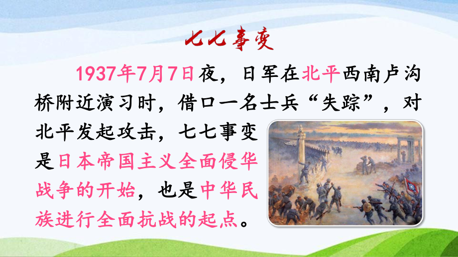 2023-2024部编版语文四年级下册19小英雄雨来（节选）（课件）.ppt_第3页