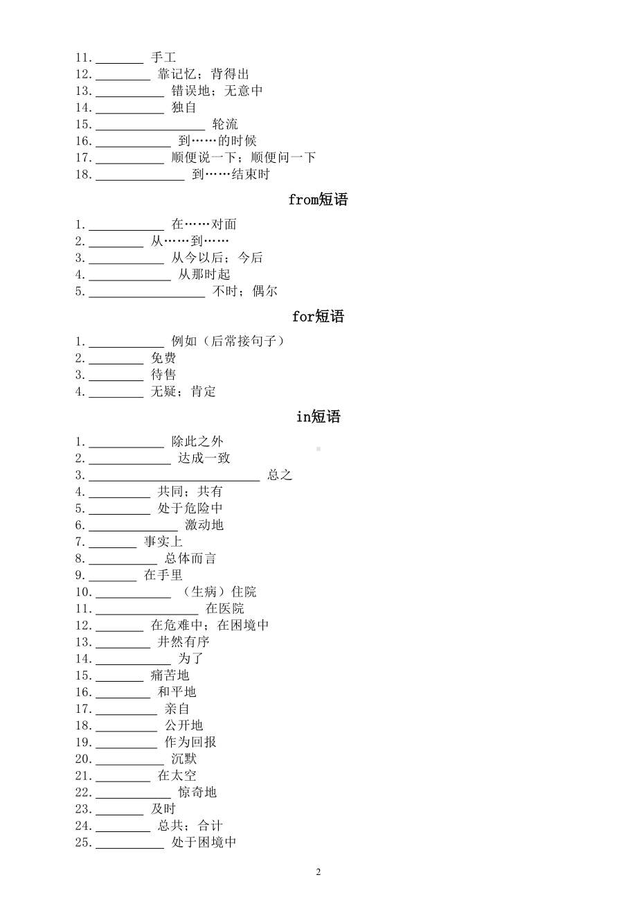 初中英语2024届中考词句训练短语翻译分类练习（介词短语）.doc_第2页