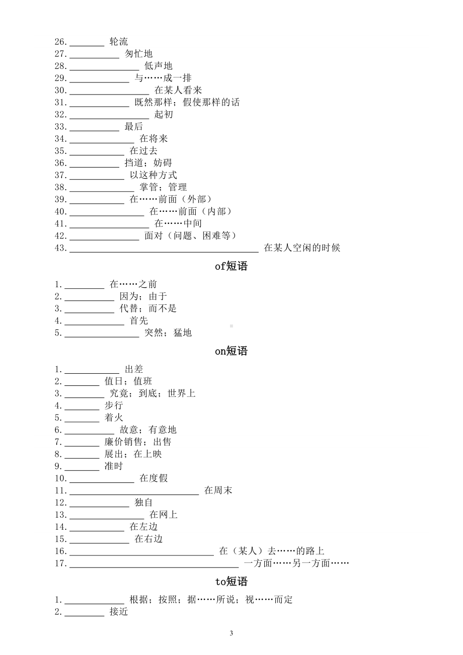 初中英语2024届中考词句训练短语翻译分类练习（介词短语）.doc_第3页