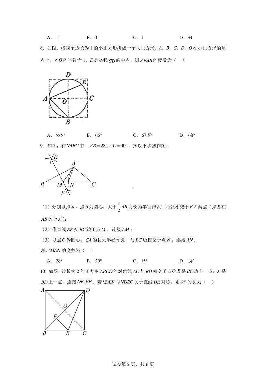 内蒙古自治区鄂尔多斯市伊金霍洛旗第一中学伊金霍洛分校2023-2024学年九年级下学期4月月考数学试.pdf_第2页