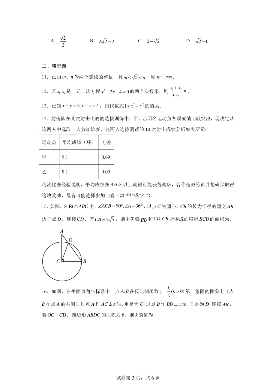 内蒙古自治区鄂尔多斯市伊金霍洛旗第一中学伊金霍洛分校2023-2024学年九年级下学期4月月考数学试.pdf_第3页