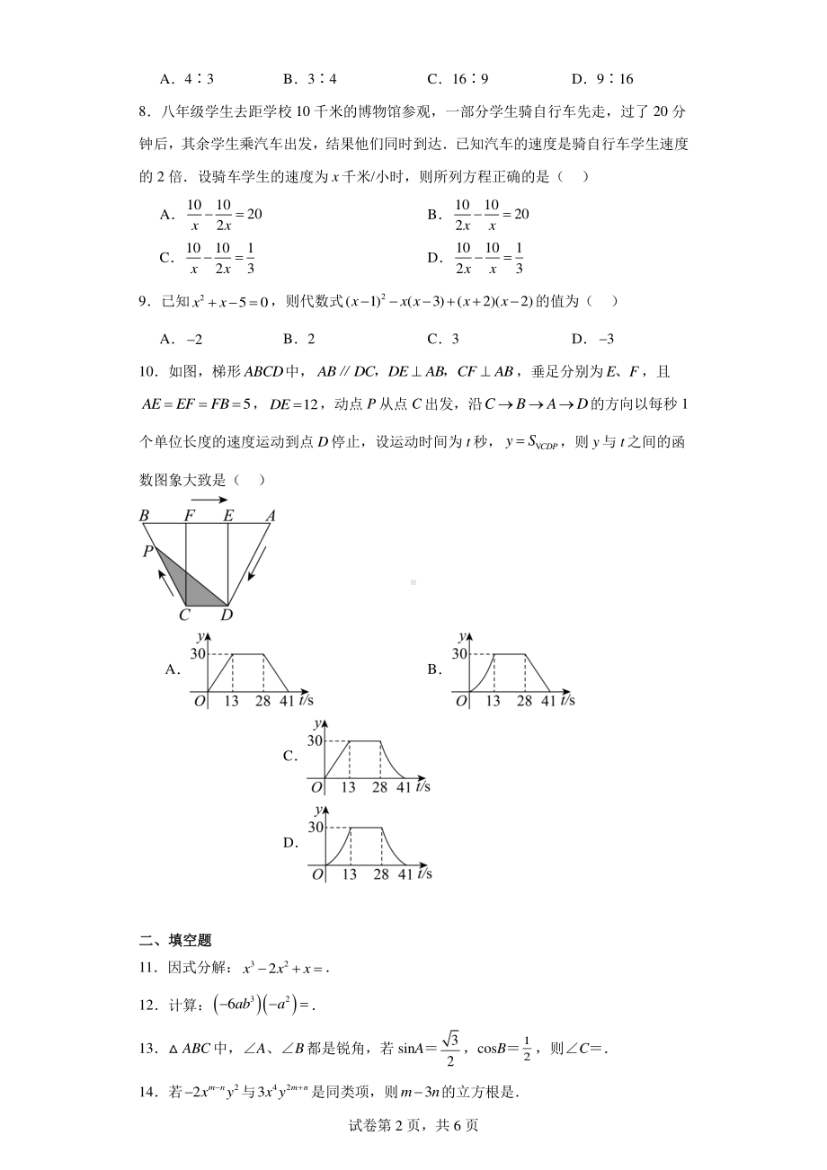 甘肃省庆阳市西峰区黄官寨实验学校2023-2024学年下学期3月第一次考试九年级数学试题.pdf_第2页