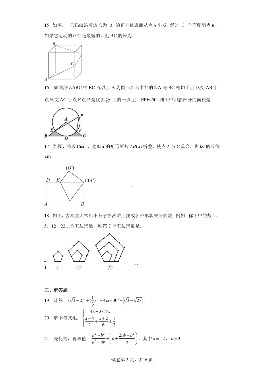 甘肃省庆阳市西峰区黄官寨实验学校2023-2024学年下学期3月第一次考试九年级数学试题.pdf_第3页